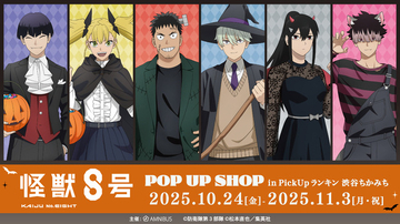 「怪獣８号」保科がドラキュラ、鳴海弦は狼男に!? ハロウィン仮装イラストのグッズがPOP UP SHOPに登場