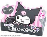 「「サンリオ」クロミデザインのパッケージがかわいい♪和菓子の草加葵コラボ“黒いロールケーキ”が登場」の画像2