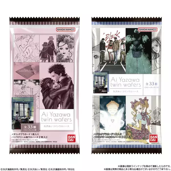 「矢沢あい「Paradise Kiss」「NANA」の美麗イラストがカードに！「ツインウエハース」がお菓子売り場に登場」の画像