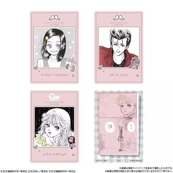 「矢沢あい「Paradise Kiss」「NANA」の美麗イラストがカードに！「ツインウエハース」がお菓子売り場に登場」の画像