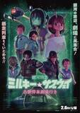 「「ガンダム 閃光のハサウェイ」劇場版「ミルキー☆サブウェイ」と奇跡のコラボ！スペシャルイラスト公開」の画像3