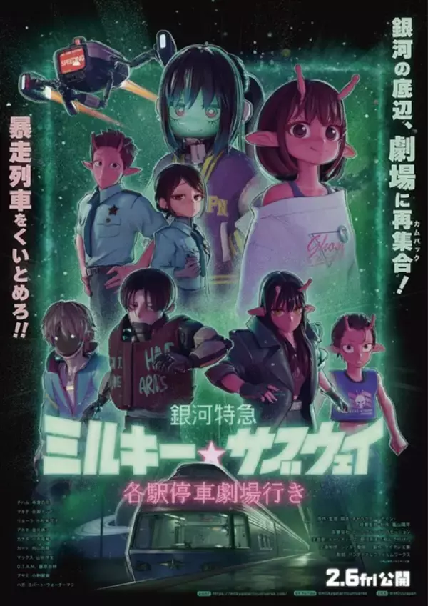 「「ガンダム 閃光のハサウェイ」劇場版「ミルキー☆サブウェイ」と奇跡のコラボ！スペシャルイラスト公開」の画像