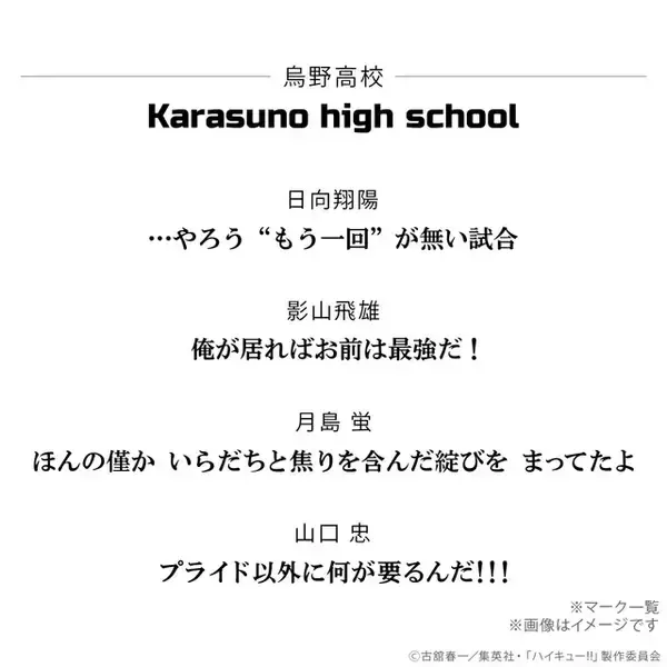 「「ハイキュー!!」“それじゃあ今日も 信じてるよお前ら”…及川、岩泉、牛島、天童らの名台詞が指輪に！」の画像