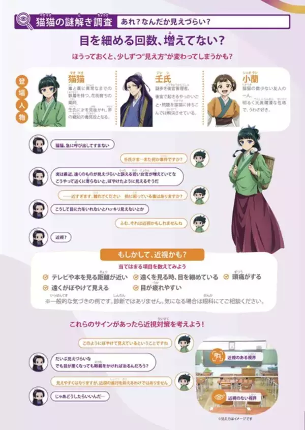 「「薬屋のひとりごと」猫猫たちと近視の仕組みや対策のポイントを学ぼう！啓発冊子が登場&WEBで無料公開」の画像