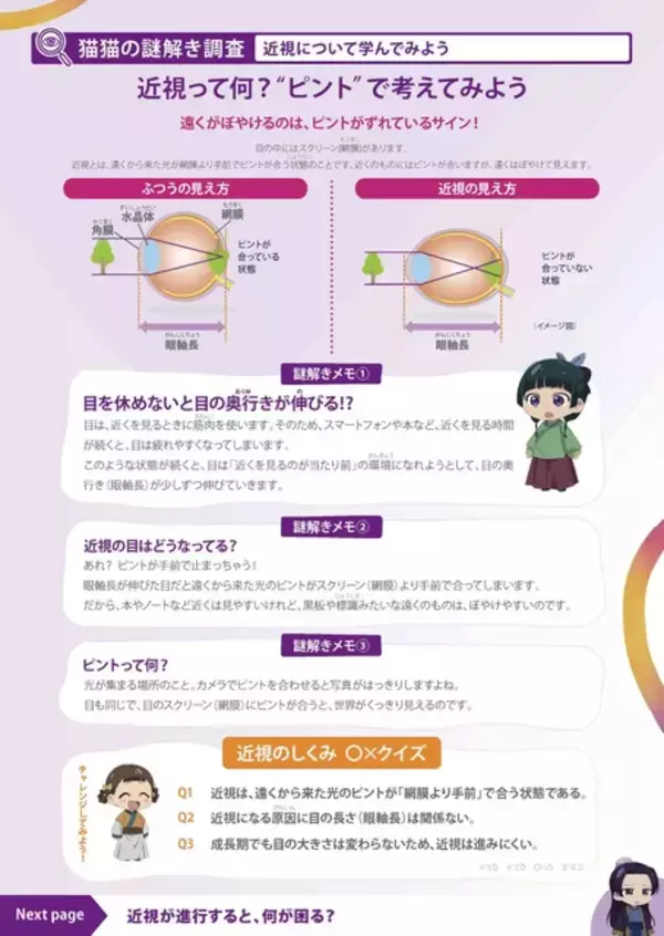 「「薬屋のひとりごと」猫猫たちと近視の仕組みや対策のポイントを学ぼう！啓発冊子が登場&WEBで無料公開」の画像