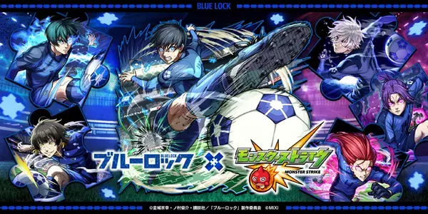 「「ブルーロック」×モンスト初コラボ！潔世一・糸師凛・凪誠士郎が期間限定ガチャに登場【8月16日12時より】」の画像