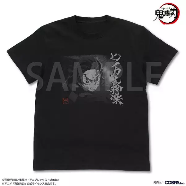 「「鬼滅の刃」新作アパレル登場で激アツ！AnimeJapan 2026にて先行発売が決定！」の画像