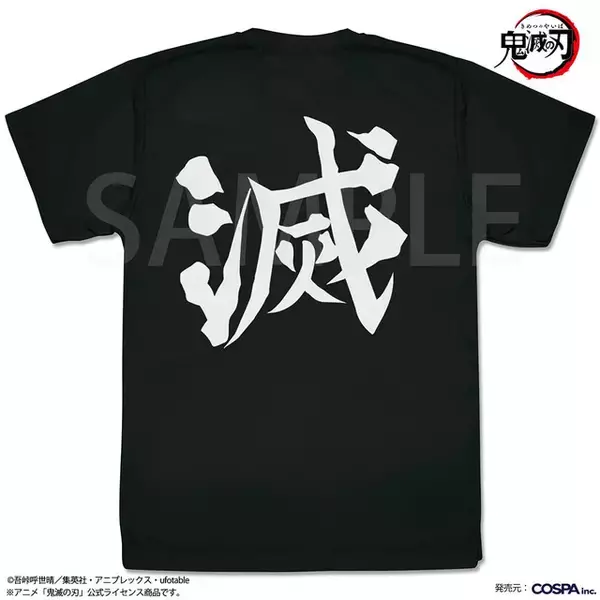 「「鬼滅の刃」新作アパレル登場で激アツ！AnimeJapan 2026にて先行発売が決定！」の画像