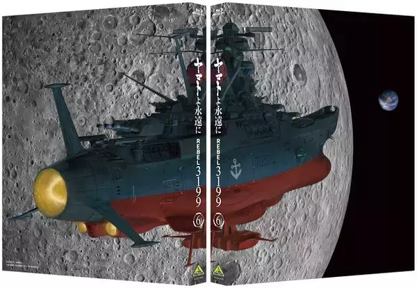 「宇宙戦艦ヤマトが辿り着いたのは2026年の東京だった―「ヤマトよ永遠に 第六章 碧い迷宮」ストーリーが明らかに！BD&DVD第6巻も発売決定」の画像