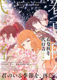 「春アニメ「春夏秋冬代行者 春の舞」春の神様・雛菊は、少女のために春を呼び寄せる決意をする―第1話先行カット」の画像5
