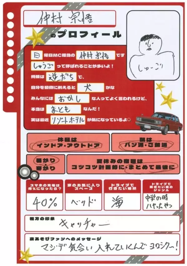 「「声優と夜あそび2026」日曜MCは森久保祥太郎×仲村宗悟！ 2人の直筆“プロフィール帳”を公開♪【よあそびプロフ日曜】」の画像