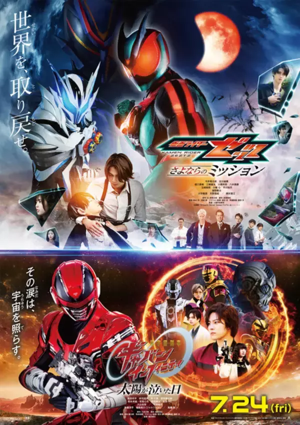 映画「仮面ライダーゼッツ」にNCT127・YUTA＆竹達彩奈が出演！「一生の宝物になりました」2本立て「超宇宙刑事ギャバン」と最終映画告知映像、到着