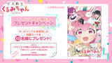 「「FX戦士くるみちゃん」10月放送！ 鈴木愛奈歌うED主題歌を初公開 追加キャストは瀬戸麻沙美、伊藤彩沙、岡咲美保」の画像2