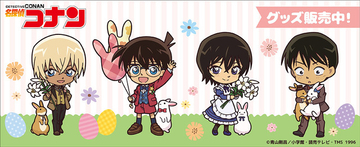 「コナン」安室透、佐藤刑事×うさぎ＝かわいい♪　新登場のデフォルメイラストグッズをご紹介