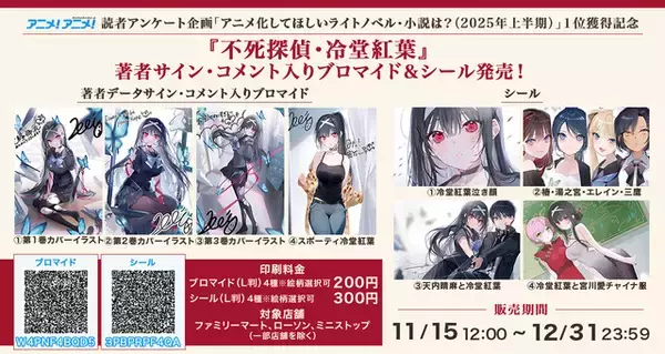 「本格ミステリラノベ「不死探偵・冷堂紅葉」零雫先生、作品づくりやアニメ化への想いとは― “シリーズとして最大限面白くしてお届けする”【インタビュー企画】」の画像