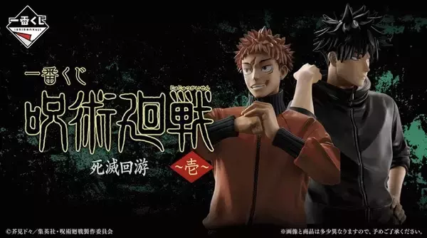 「“全員戻れ やり直しだ”「呪術廻戦」日車寛見＆ジャッジマンがラストワン賞！ 禪院真希＆真依が揃ってアクスタに♪「一番くじ」登場」の画像