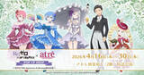 「エミリアやスバルたちが優雅にガーデンパーティー♪「リゼロ」ポップアップショップがアトレ秋葉原にて4月16日より開催」の画像1