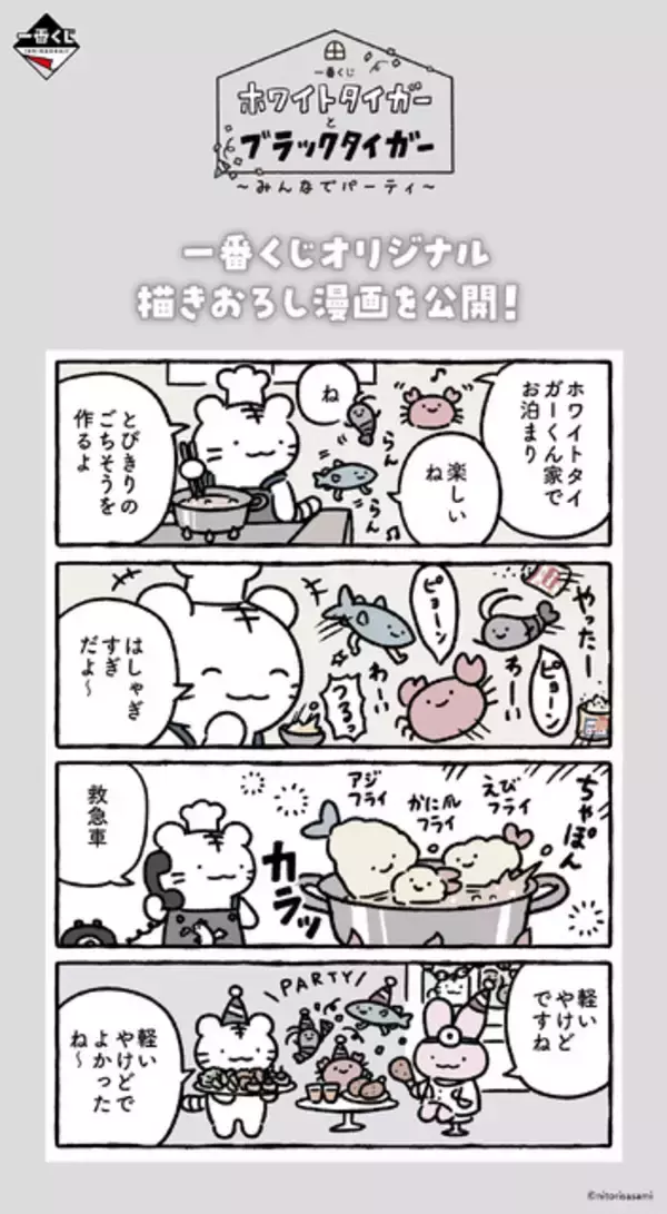「「ホワイトタイガーとブラックタイガー」“お料理スタイル”なホワイトタイガー＆「お金ならある」とドヤ顔のうさぎ先生がぬいぐるみに！」の画像