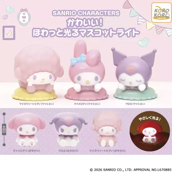 「ゆめかわパステルカラーがメロい♪ マイメロディ、クロミ、マイスウィートピアノがふんわり光るマスコットライトに」の画像