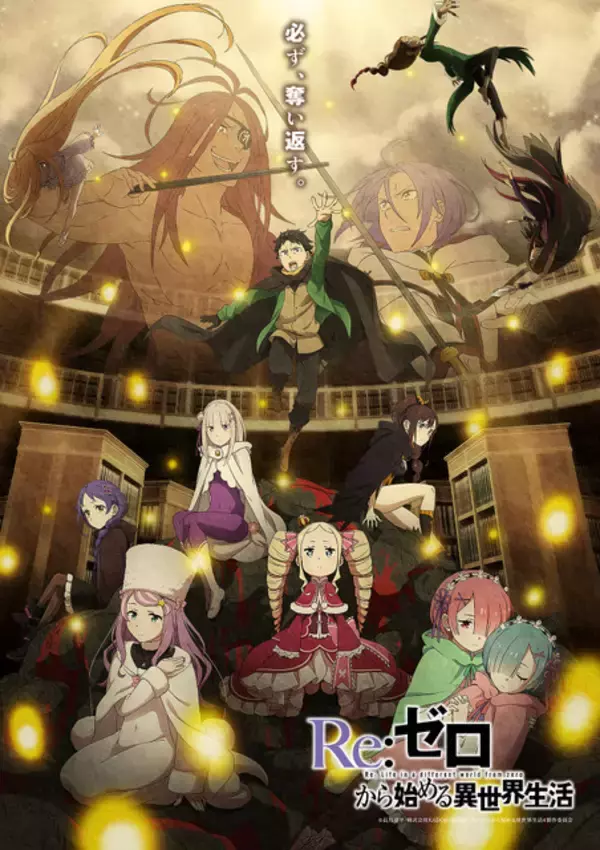 「「リゼロ 4th season」スバルたちの葛藤、新たな敵…《奪還編》PVが公開！ABEMAでコメンタリー付き全話一挙配信も」の画像