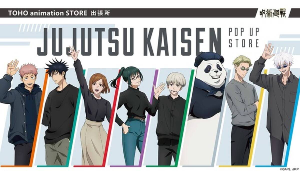 呪術廻戦」五条悟や伏黒恵の私服ビジュアルを使用した新商品も 