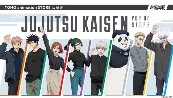 「呪術廻戦」五条悟や伏黒恵の私服ビジュアルを使用した新商品も！ ポップアップストアが11月23日より順次開催