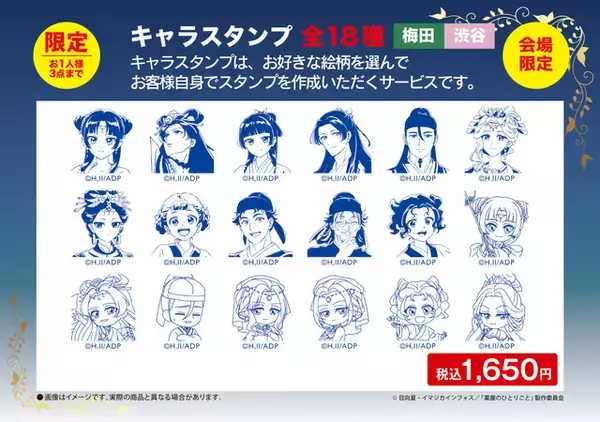 「「薬屋のひとりごと」大人気“女装”壬氏が美しすぎ！ ロフトで“月精”テーマのイベント開催♪」の画像