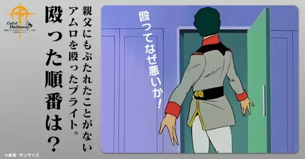 「ガンダム 閃光のハサウェイ キルケーの魔女」公開記念！クイズに“宇宙世紀”マップに毎日上映も！横断企画「Call of Hathaway」始動