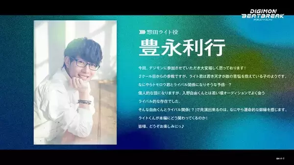 「「DIGIMON BEATBREAK」新年より新章“タクティクス編”に突入！ 豊永利行、中村悠一、神谷浩史ら新キャストに」の画像
