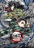 「「鬼滅の刃 無限城編 第一章」BD&DVDが7月29日発売決定！キャラデザ・松島晃描き下ろし特典を多数ラインナップ」の画像1