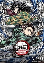 「鬼滅の刃 無限城編 第一章」BD&DVDが7月29日発売決定！キャラデザ・松島晃描き下ろし特典を多数ラインナップ