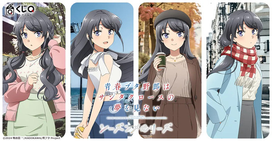 「青ブタ」四季折々の麻衣さんの“お仕事姿”が美しい…！超特大ファブリックポスター＆BIGアクリルスタンド登場の新作くじは見逃せない！