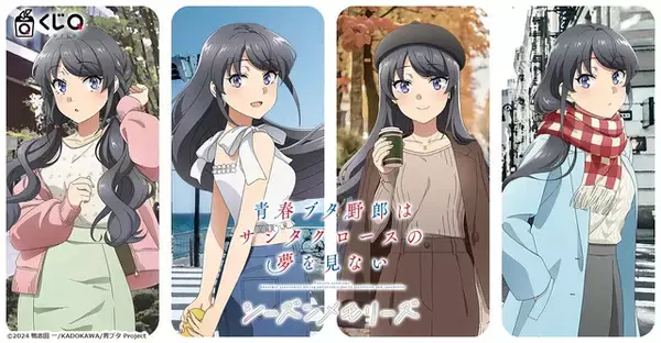 「青ブタ」四季折々の麻衣さんの“お仕事姿”が美しい…！超特大ファブリックポスター＆BIGアクリルスタンド登場の新作くじは見逃せない！
