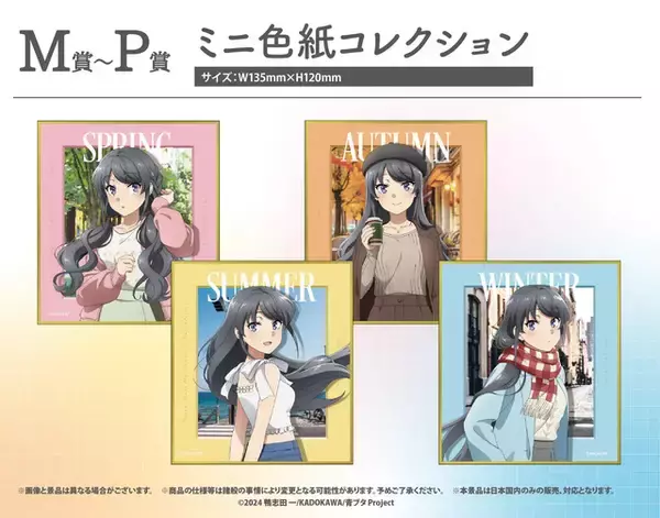 「「青ブタ」四季折々の麻衣さんの“お仕事姿”が美しい…！超特大ファブリックポスター＆BIGアクリルスタンド登場の新作くじは見逃せない！」の画像