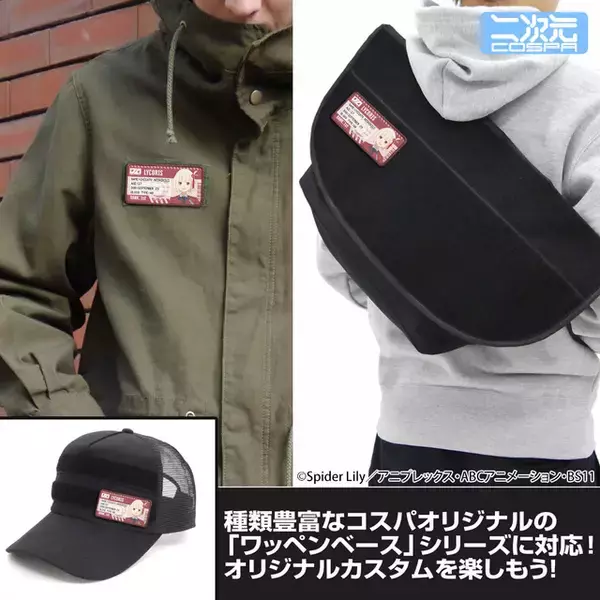 「「リコリコ」千束＆たきなの気分に!? リュックやパーカーなど好きなところにワッペンを付けられる♪」の画像