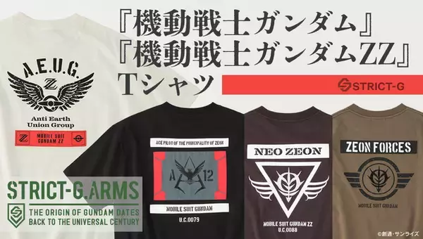 「ガンダム」「ガンダムZZ」Tシャツ4種登場！ 「ZEON FORCES」やシャアのパーソナルマークなど【STRICT-G.ARMS新作】