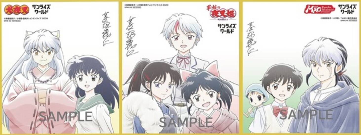犬夜叉」「半妖の夜叉姫」「MAO」…高橋留美子原作のサンライズ作品を 