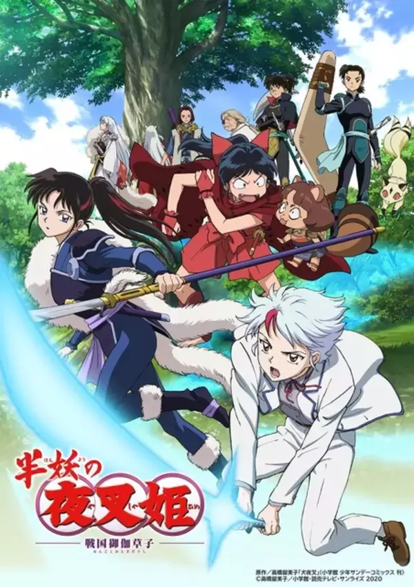 「「犬夜叉」「半妖の夜叉姫」「MAO」…高橋留美子原作のサンライズ作品を特集！新商品登場のフェア開催」の画像