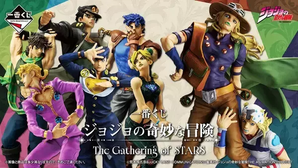 「ジョジョ」筋肉美が…たまらんッ…!! 歴代主人公集結の豪華くじが登場！【一番くじ】