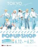 「「東リベ」マイキー、千冬、灰谷兄弟ら描き下ろし！ ポップアップが渋谷にて開催♪ 白×水色の涼しげな衣装が◎」の画像2