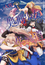 好きな百合アニメといえば？ 3位「超かぐや姫！」、2位「処刑少女の生きる道」、1位「ガンダム 水星の魔女」＜26年版＞