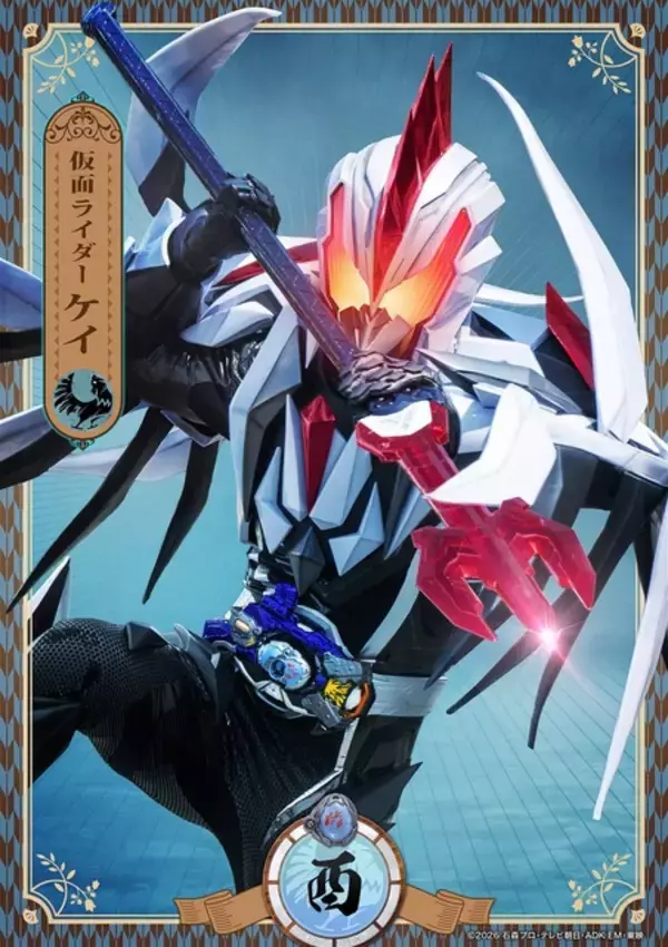 「仮面ライダーマイス」十二支同盟の“申”と“酉”は鈴木浩文と西山蓮都！ “辰”の声は白熊寛嗣が担当