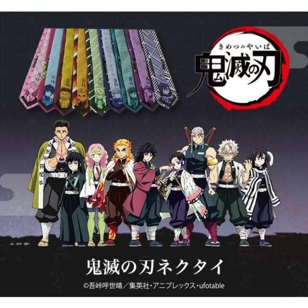 鬼滅の刃」無一郎や蜜璃などのファッションアイテム続々登場！ 柱 
