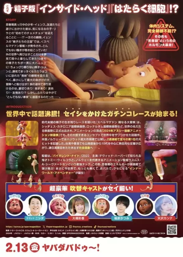 「精子版「はたらく細胞」!?「スペルマゲドン 精なる大冒険」2月13日より公開！“ディープジャンルアニメ”の魅力とは」の画像