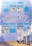 「「花ざかりの君たちへ」第2期制作決定 恋に友情にイベント盛りだくさん 新PVも公開」の画像1