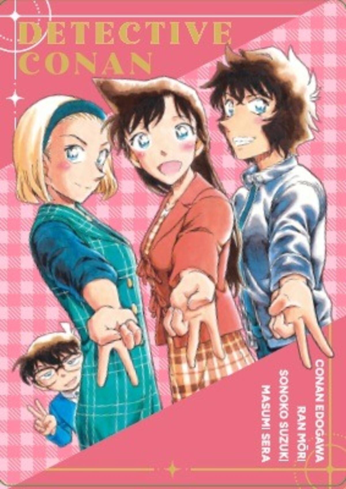 名探偵コナン」最新第108巻が4月8日発売！ 青山剛昌イラストの美麗な 