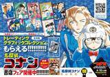 「「名探偵コナン」最新第108巻が4月8日発売！ 青山剛昌イラストの美麗なカードがもらえるノベルティフェア開催」の画像2