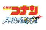 「「名探偵コナン」号外が4月9日配布！劇場版公開記念でスポーツ報知とコラボ制作」の画像2
