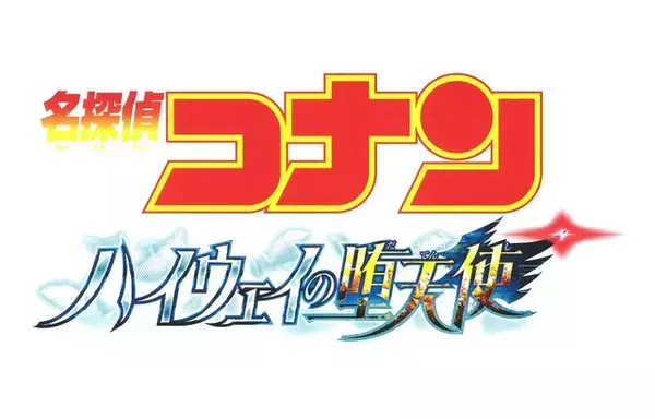 「「名探偵コナン」号外が4月9日配布！劇場版公開記念でスポーツ報知とコラボ制作」の画像