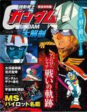 「初代から「逆シャア」まで…「ガンダム」アムロとシャア、戦いの軌跡を完全収録した書籍が重版出来」の画像2